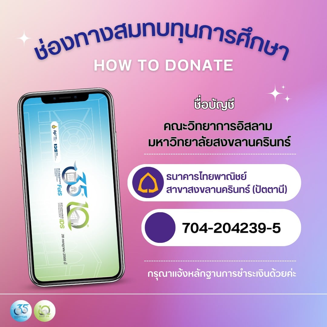 สมทบทุนการศึกษา