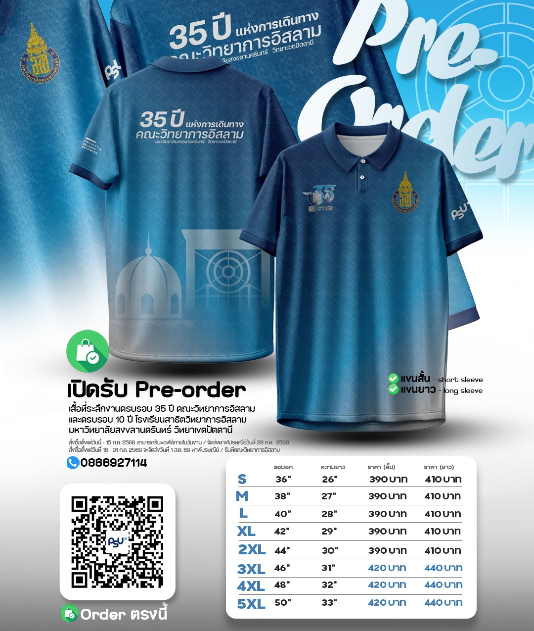 เสื้อที่ระลึกครบรอบ 35 ปีคณะวิทยาการอิสลาม